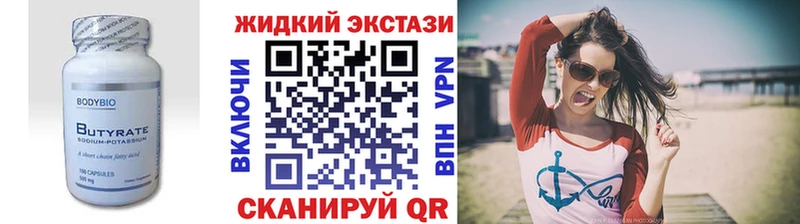 Бутират BDO Благовещенск