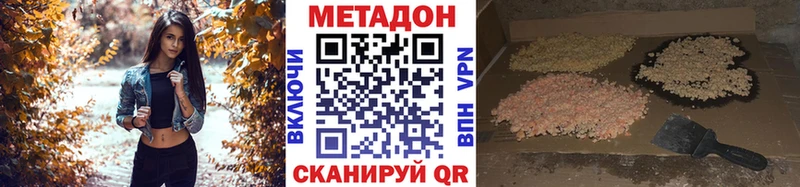 МЕТАДОН VHQ Благовещенск